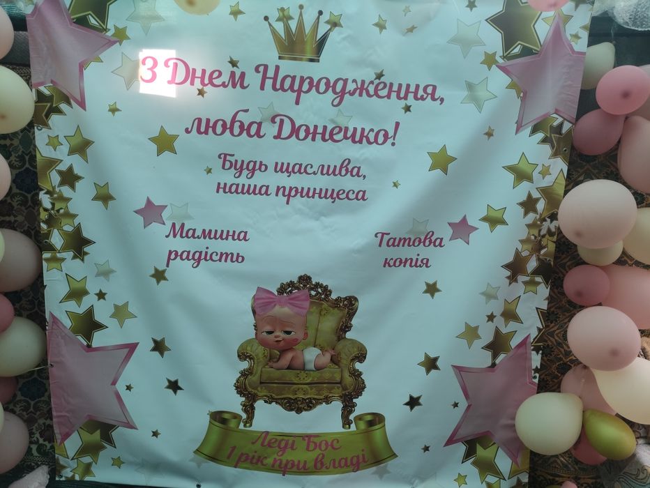 Продам банер, для маленької принцеси