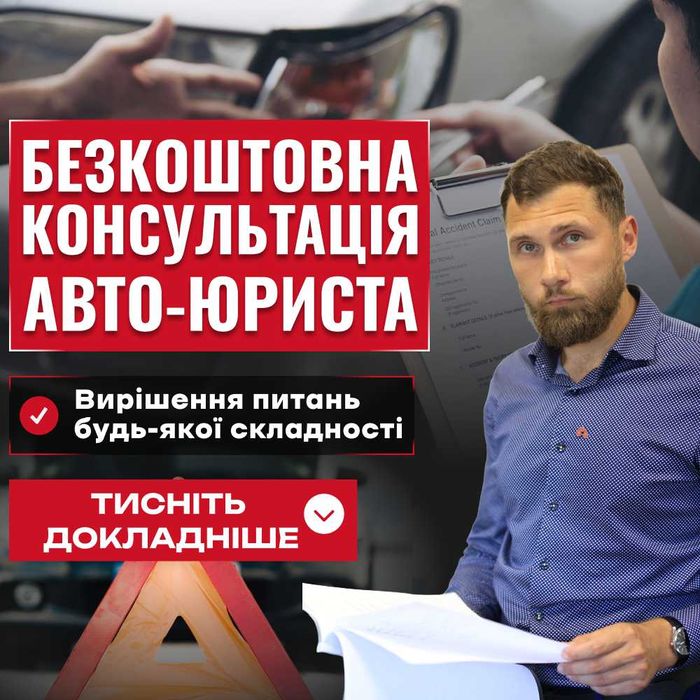 Безкоштовна консультація юриста Чернівці. Адвокат дтп. Юристи Чернівці