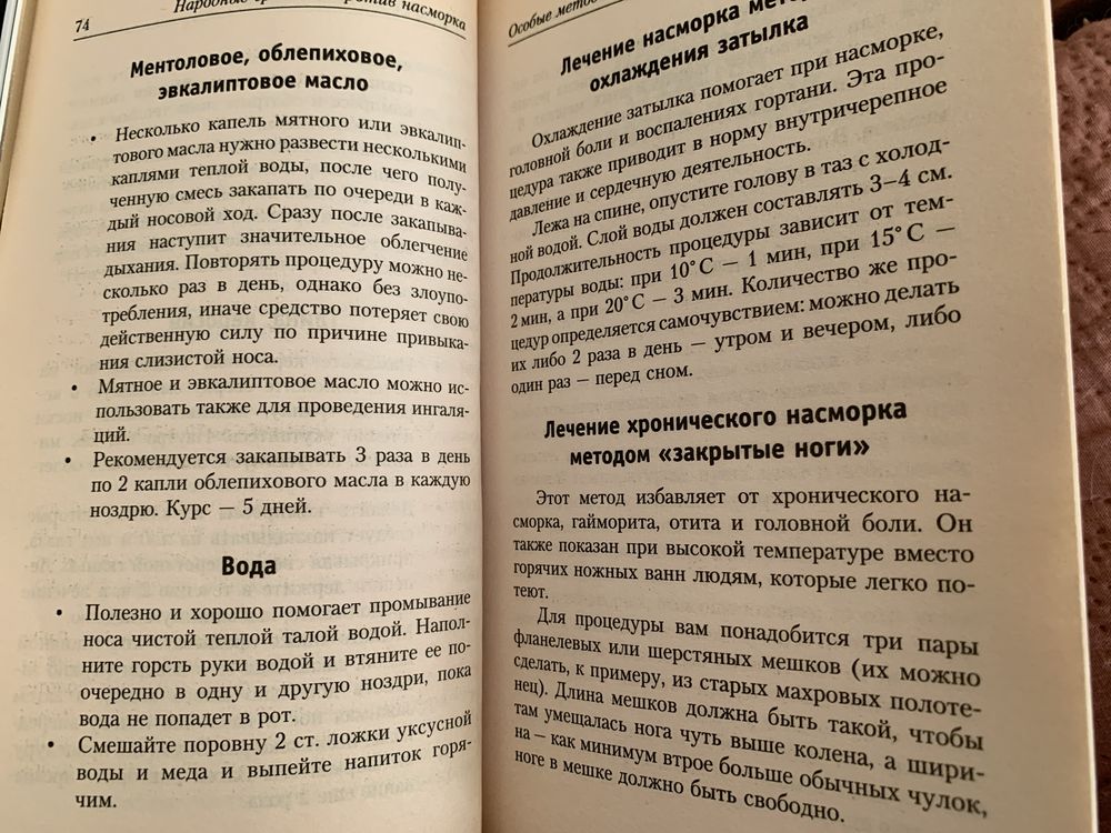 Природные способы лечения безмедикаментозные
