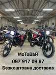 Мотоцикл Geon Rockster 250 Off/On Road, Безкоштовна доставка