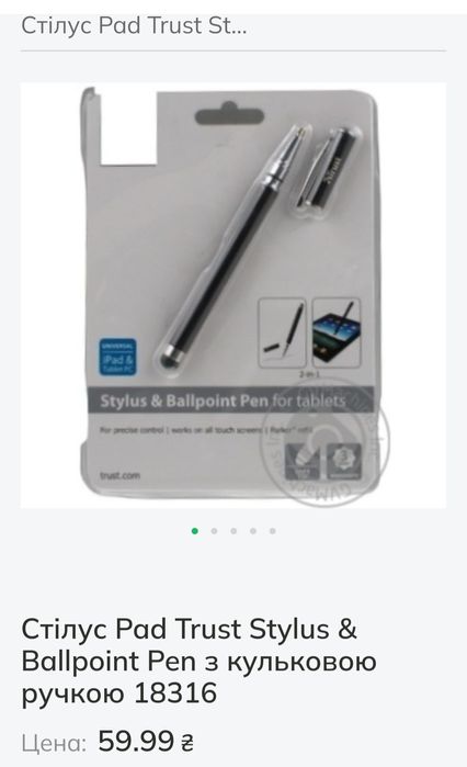 Стиус - ручка  Trust - кулькова