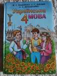 Підручник з української мови для 4 класу