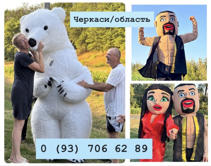 Привітання / Аніматор / Ростові ляльки / Стриптизер