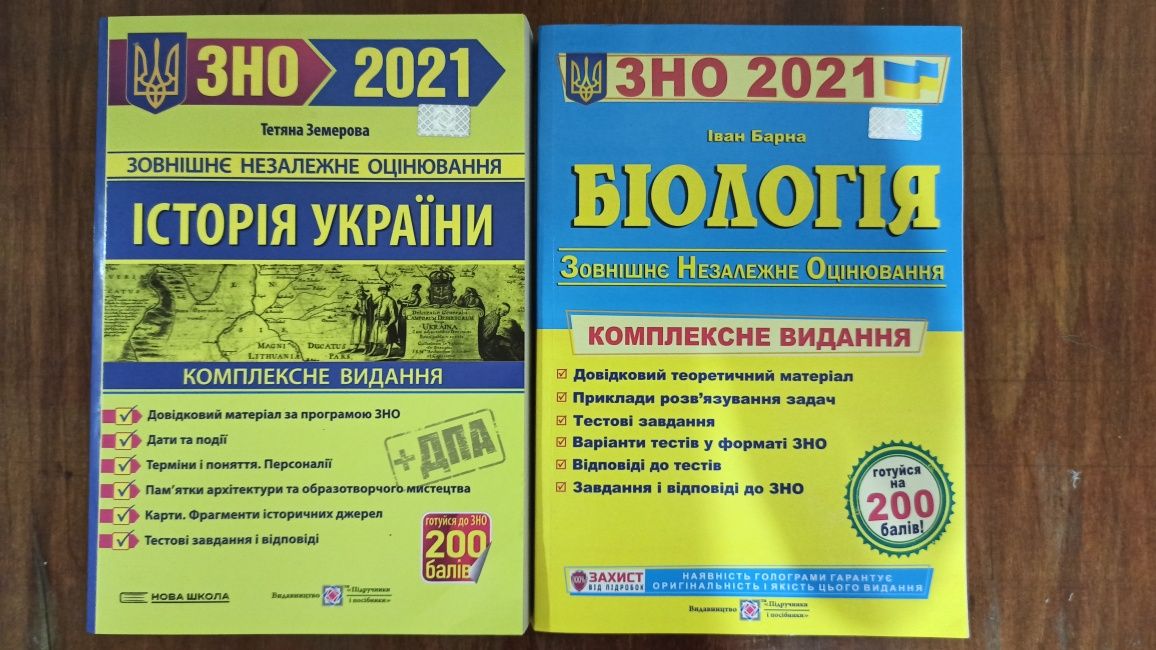 Подготовка к ЗНО 2021  (история+биология)