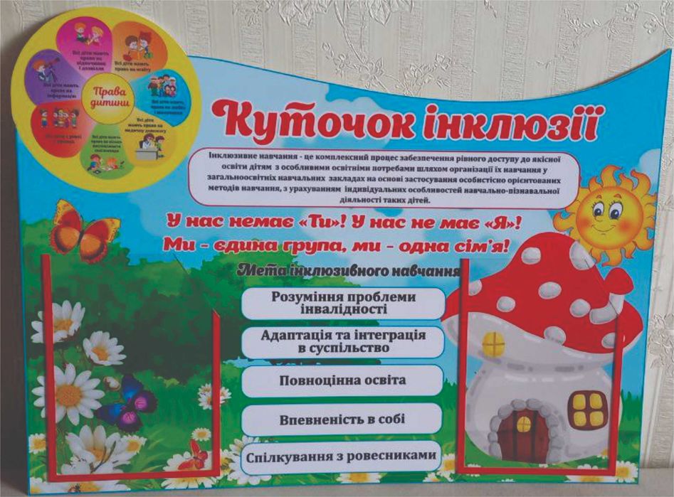 Стенди для шкіл. Стенди для дитячих садків