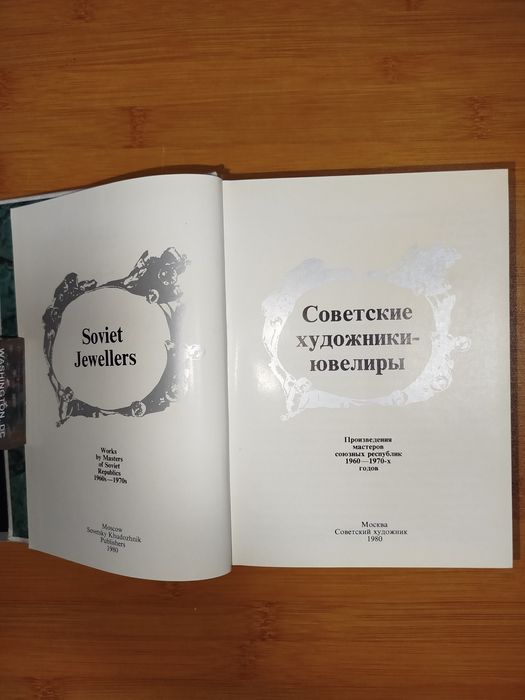 Советские художники ювелиры