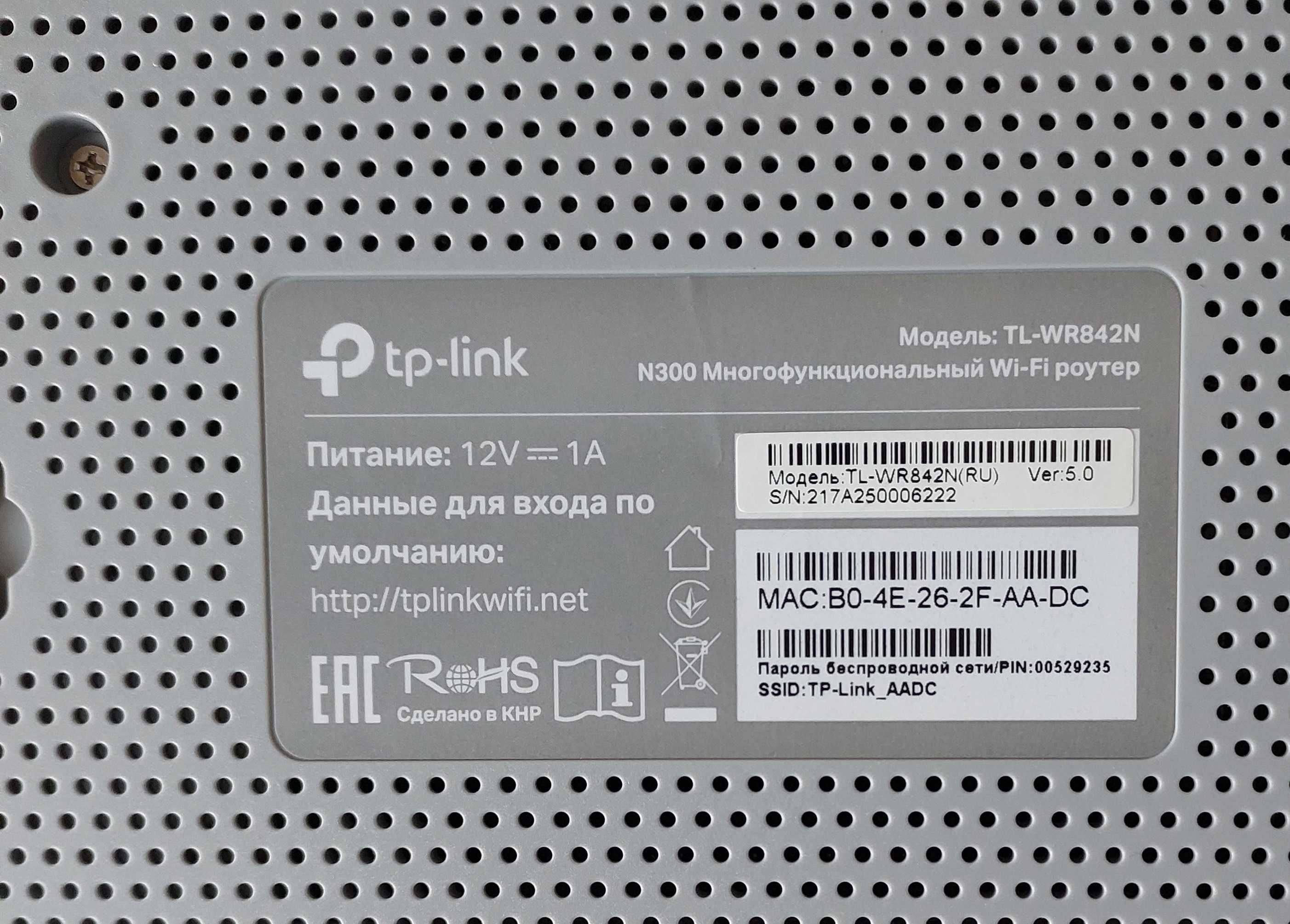 Роутер TP Link - TL-WR842N