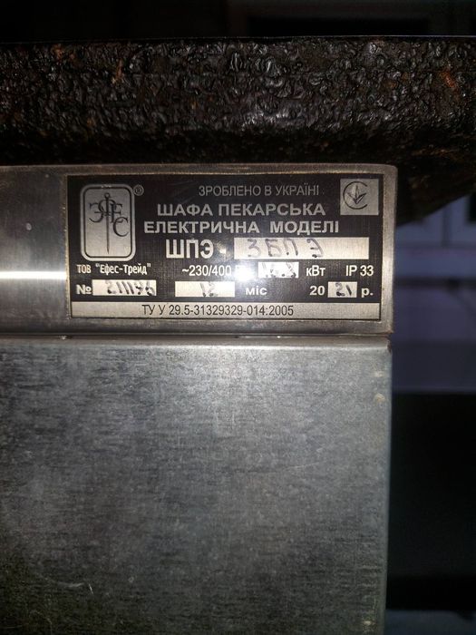 Пекарська шафа  3-х секц.  ШПЭ-3