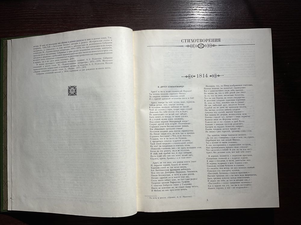 А.С.Пушкин. Собрание сочинений в одном томе. Стихотворения М 1984