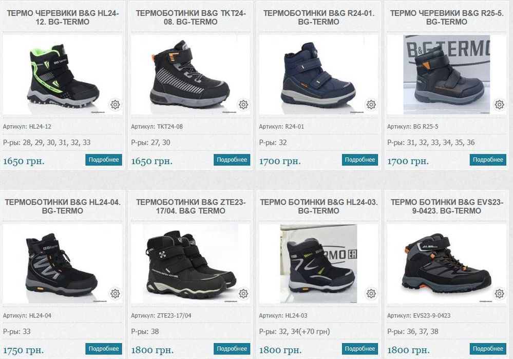 Термочеревики B&G. Термо ботинки, сапоги BG Termo. Термоботинки B&G