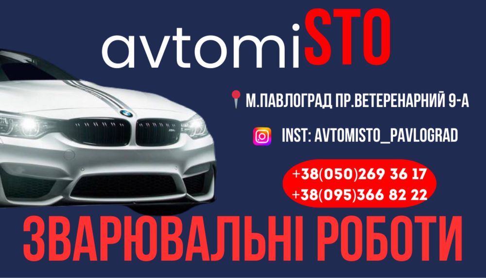 Зварювальні роботи