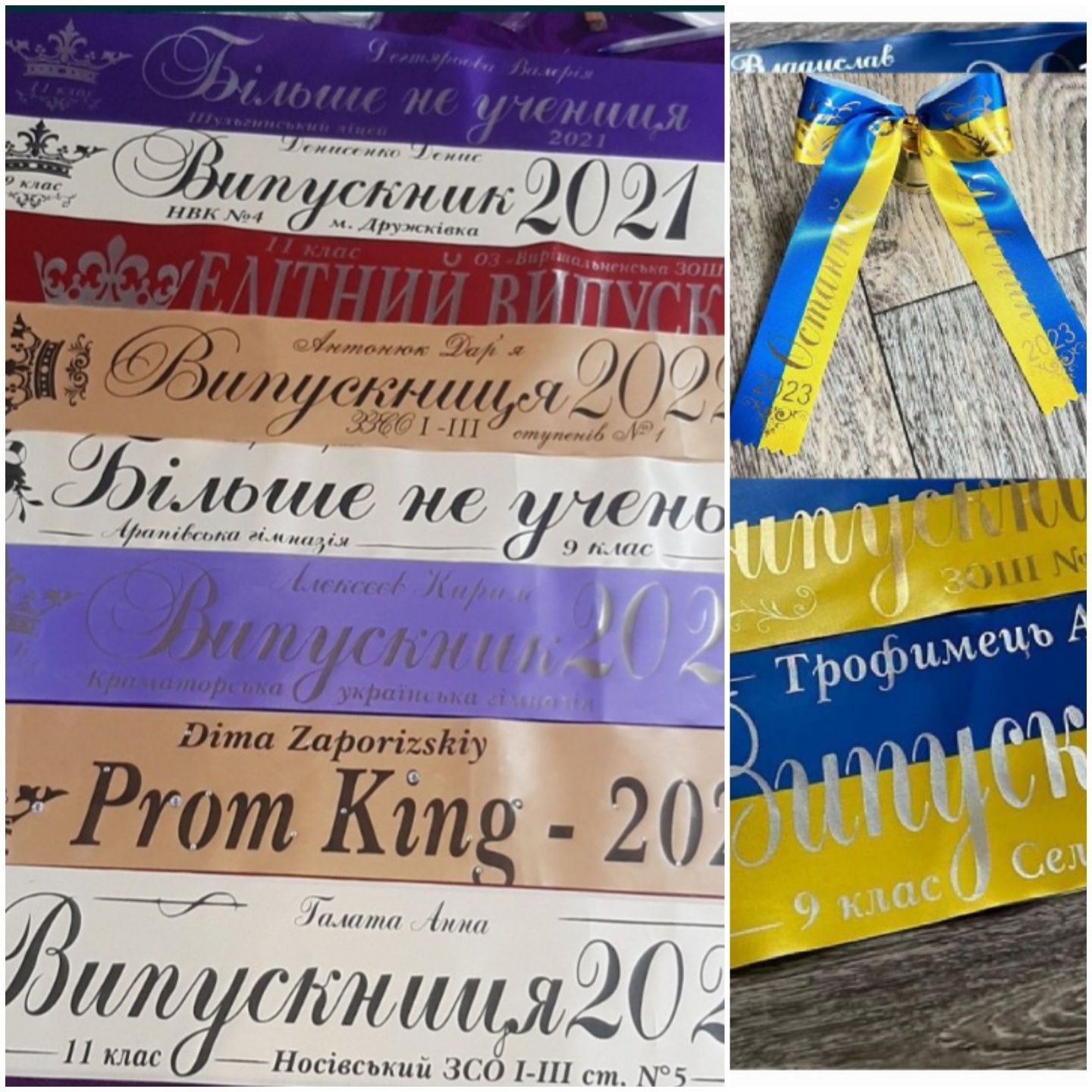 Випускні стрічки під замовлення (швидке виготовлення)