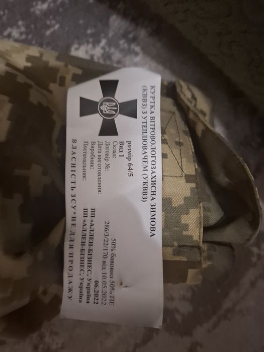 Військовий  одяг