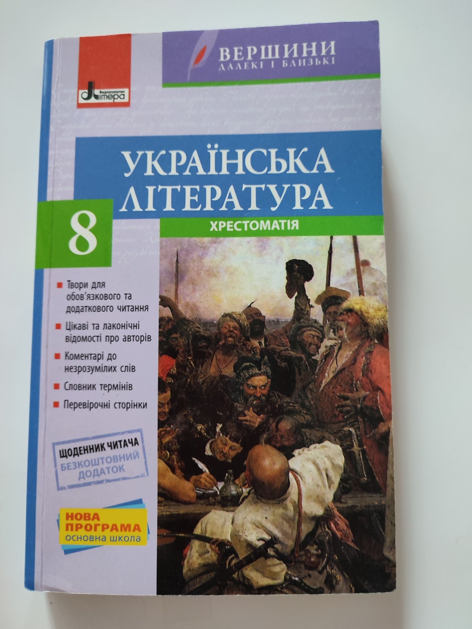 Хрестоматия по украинской литературе 8 класс