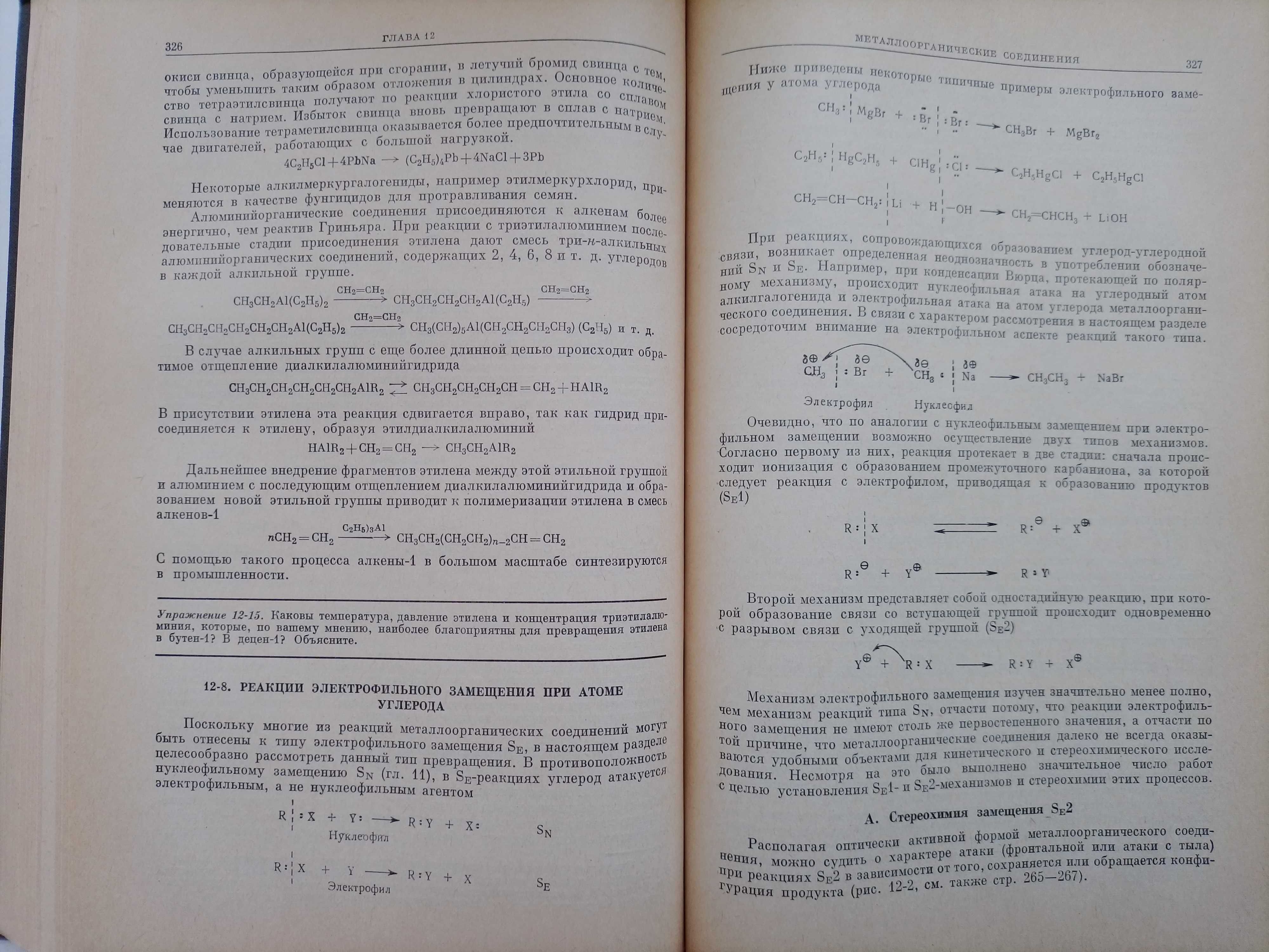 Дж. Робертс  М. Касерио  Основы органической химии  в 2 - х томах