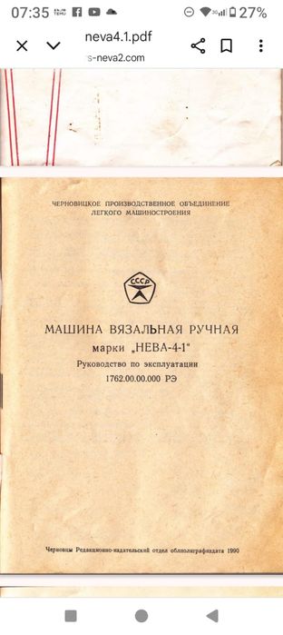 Машина в'язальна Нева-4-1