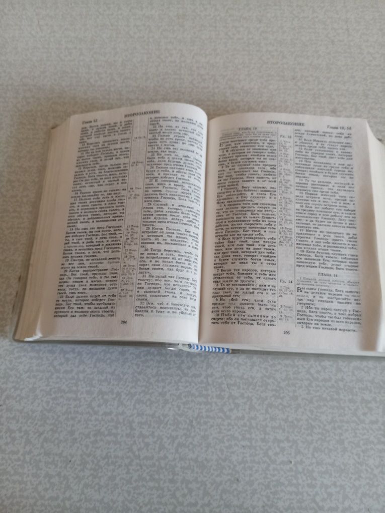 Библия каноническая