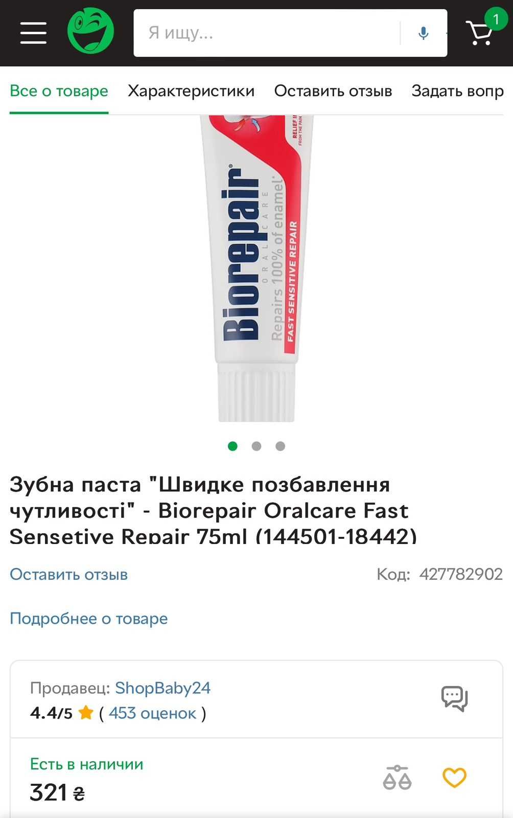 Зубные пасты италия biorepair оригинал