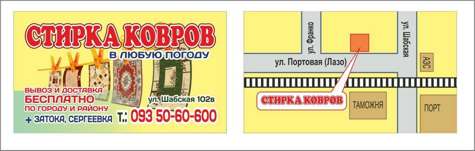 Стирка ковров в любую погоду 100 - 120 грн за метр квадратный