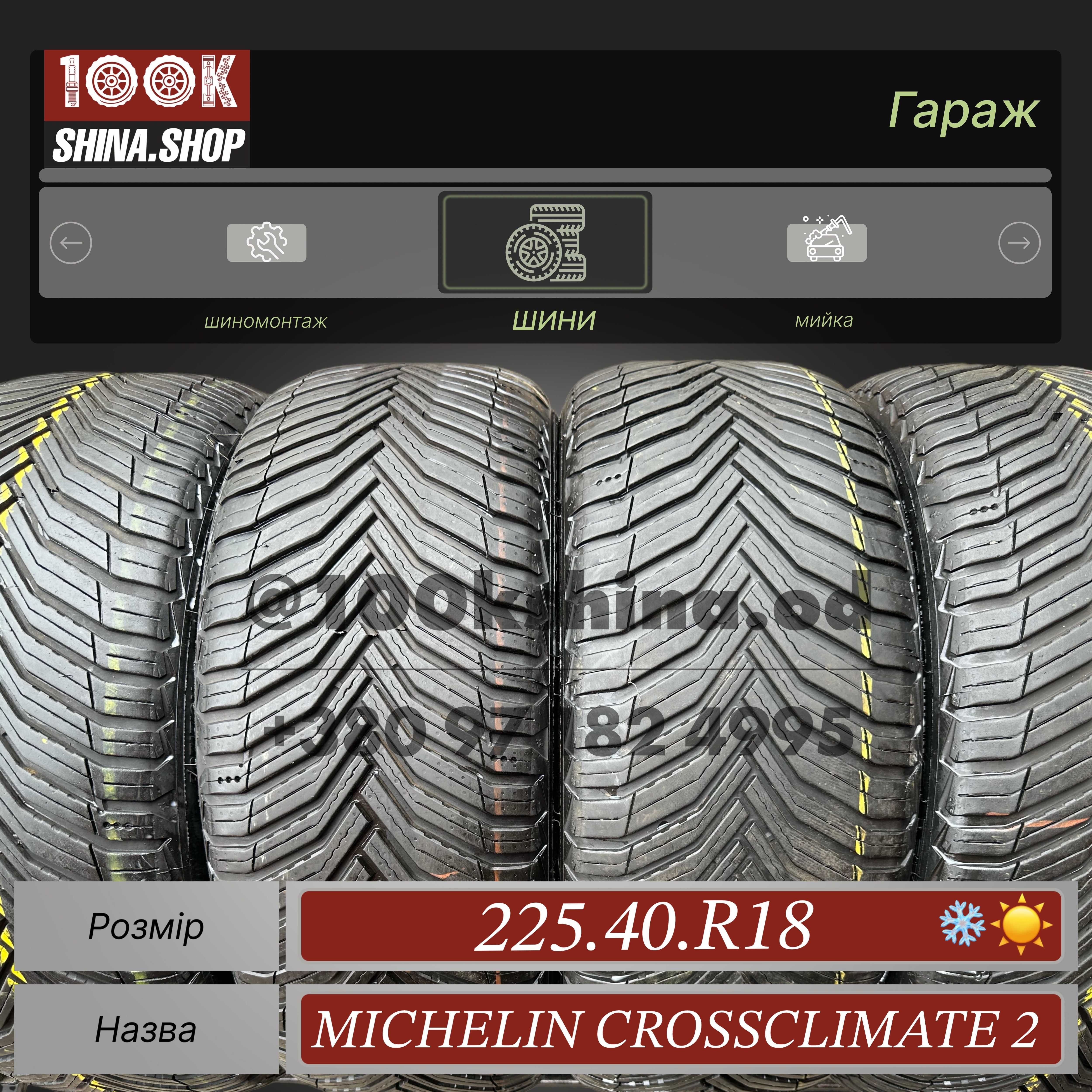 Шины БУ 225 40 R 18 Michelin Cross Climate 2 Резина Всесезон