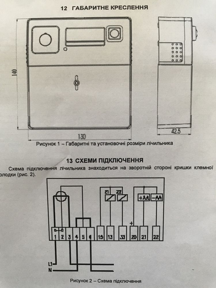 счётчик электроэнергии двухзонный