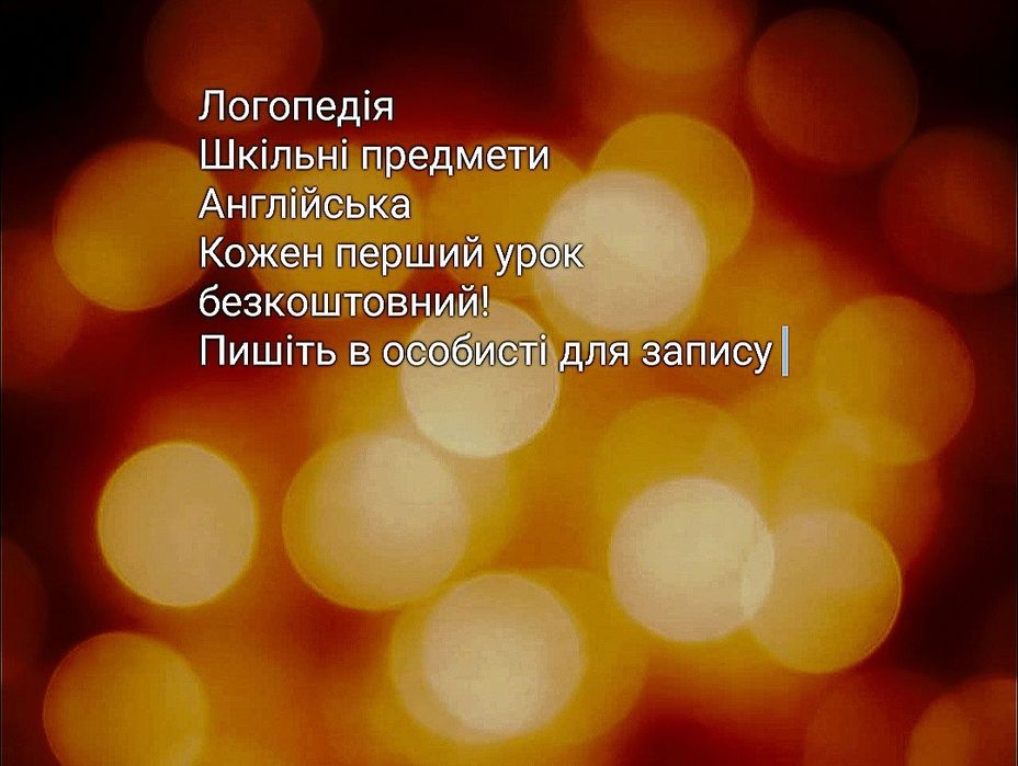 Безкоштовні індивідуальні заняття!