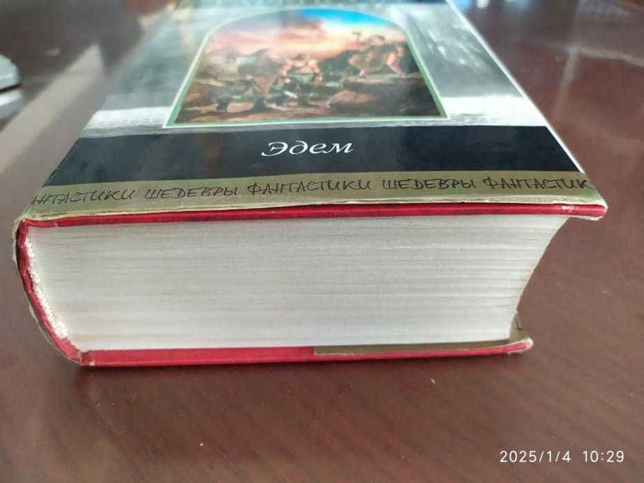 Гаррисон Гарри. Эдем. Серия: Шедевры фантастики.