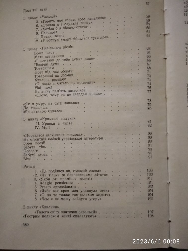 Книги Леонід Глібов БАЙКИ 1979 р. Леся Українка Вибрані твори 1957р.,