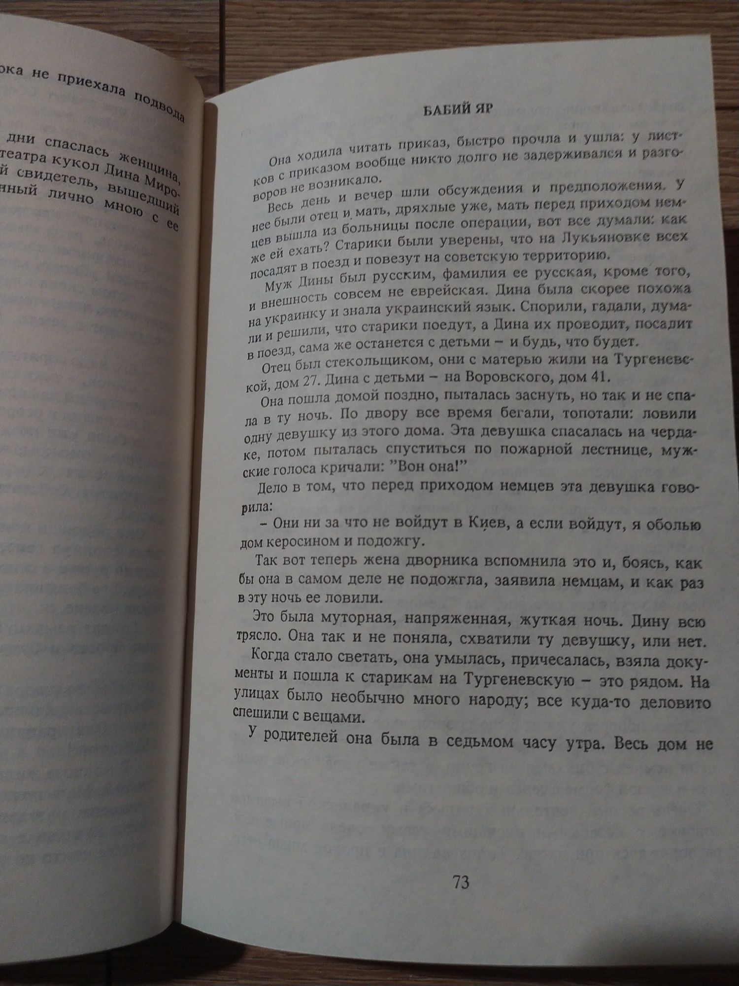 Бабий Яр Бабин Яр Анатолий Кузнецов