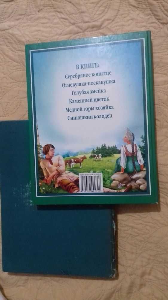 Книги детям/П.Бажов Сказы