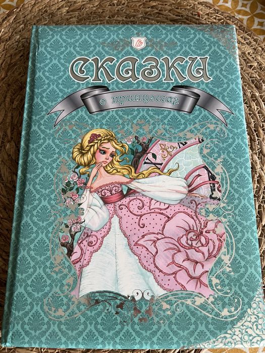 Продам книгу Сборник сказок