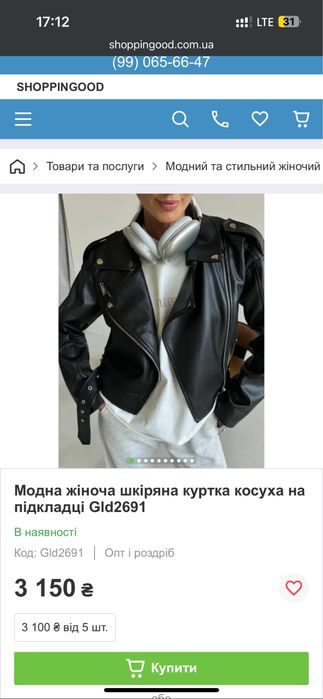 Куртка косуха жіноча шкіряна