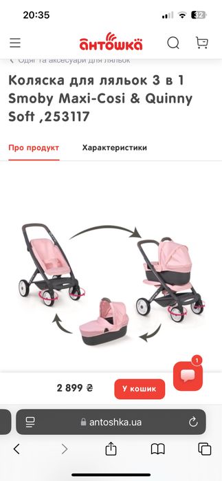 Коляска для ляльок 3 в 1 Smoby Maxi-Cosi & Quinny