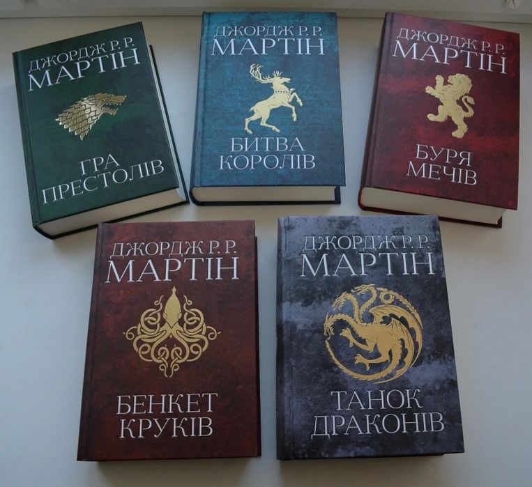 Гра престолів – Дж. Мартін