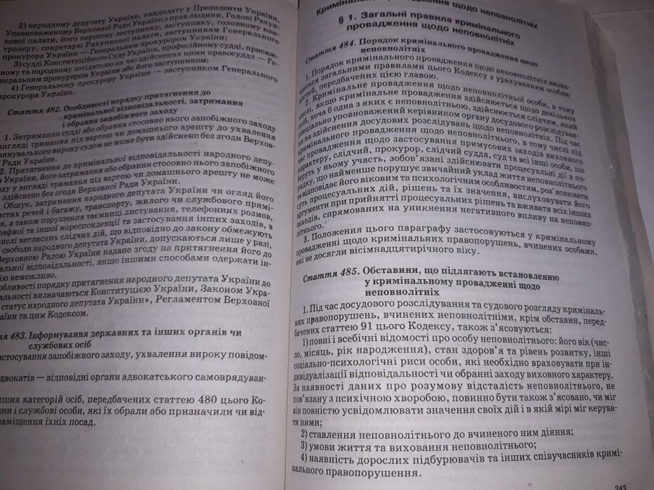 Кримінальний процесуальний кодекс Украни 2013