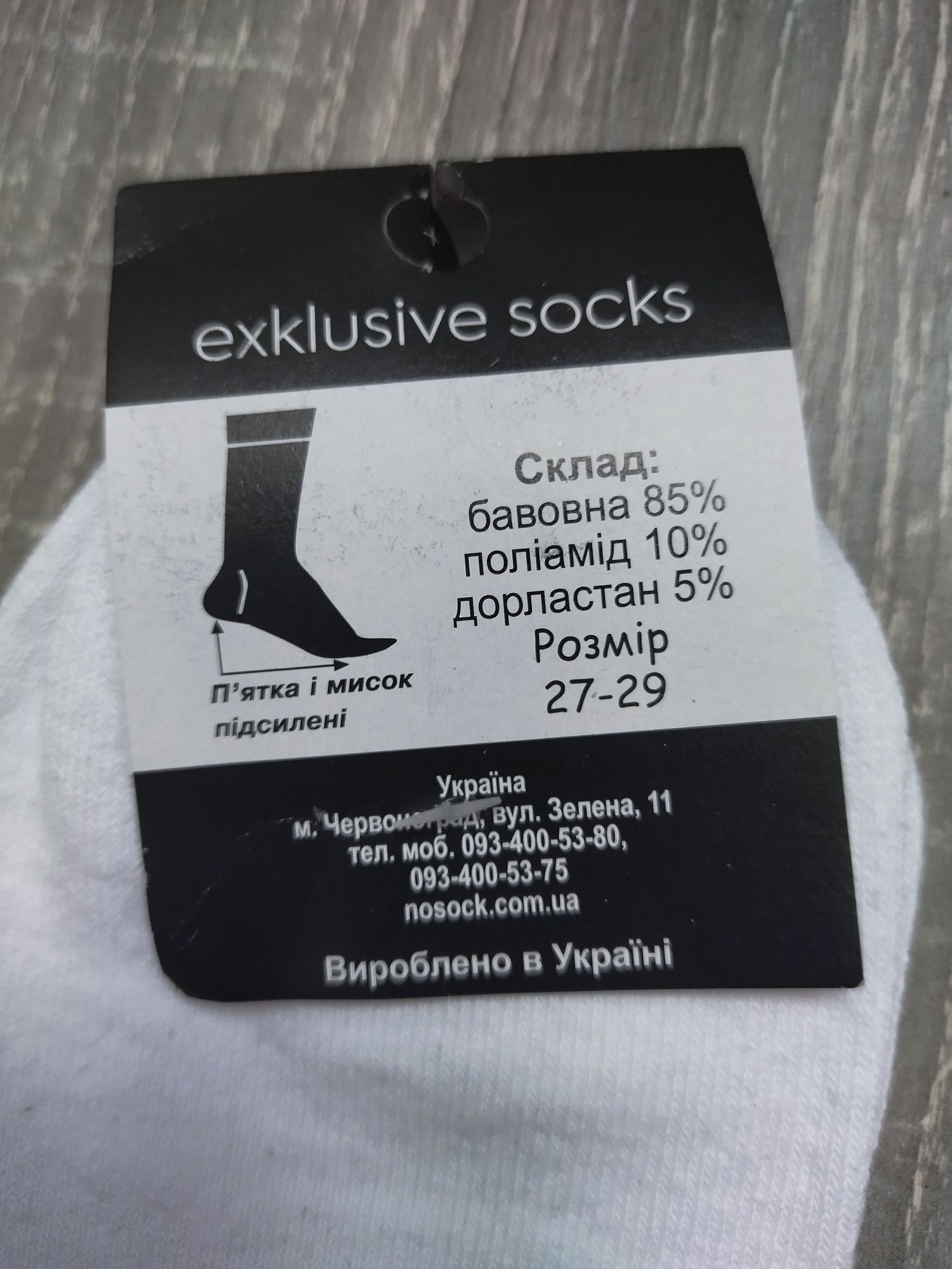 Шкарпетки носки партіотичні
