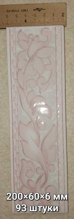 Фриз для керамічної плитки, фриз для керамической плитки