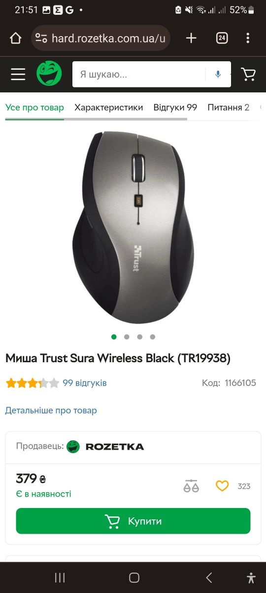 Миша Trust Sura Wireless Black