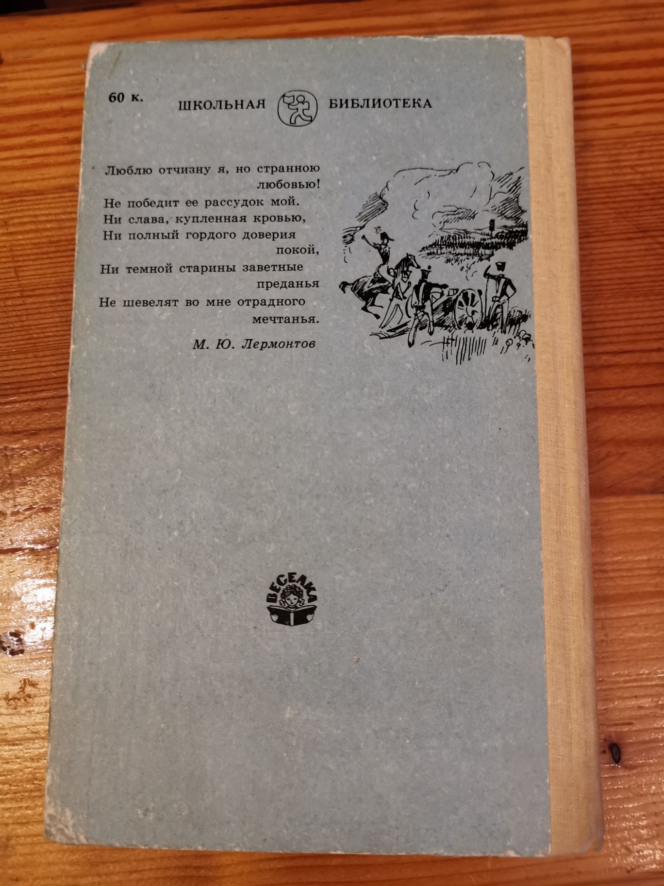 Книга МЮ Лермонтов Стихотворения Герой нашего времени