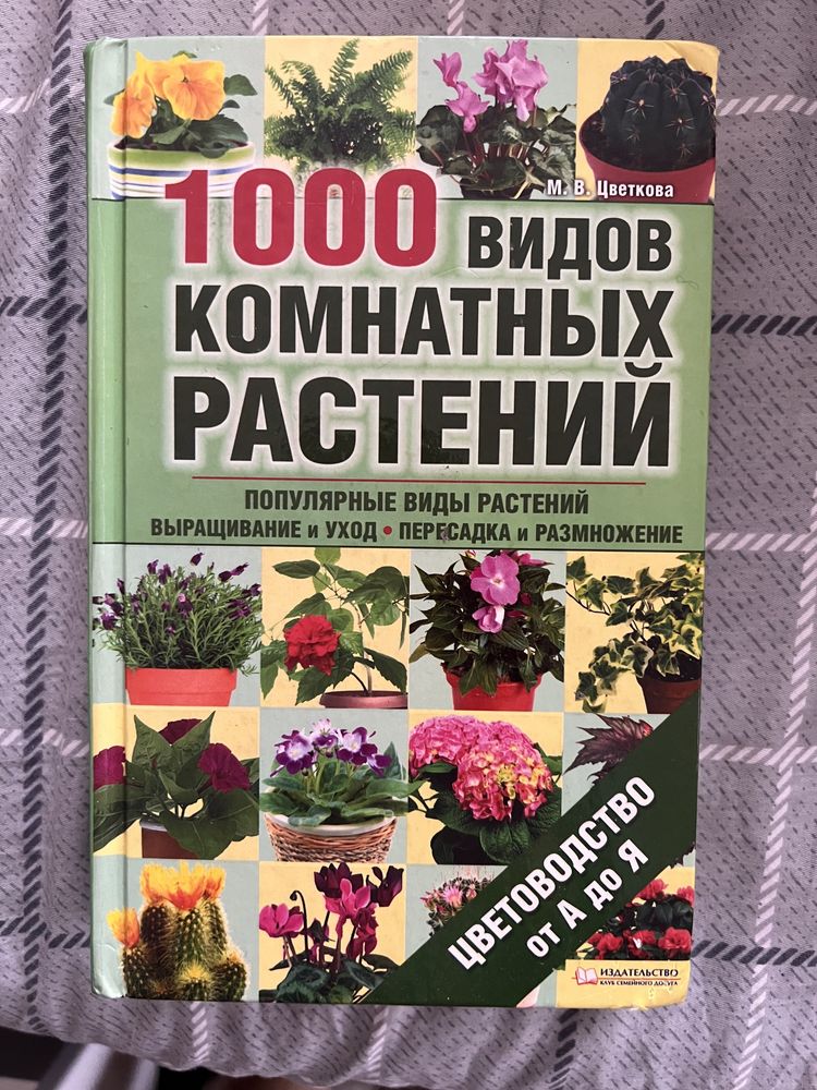 Книга для цветоводов