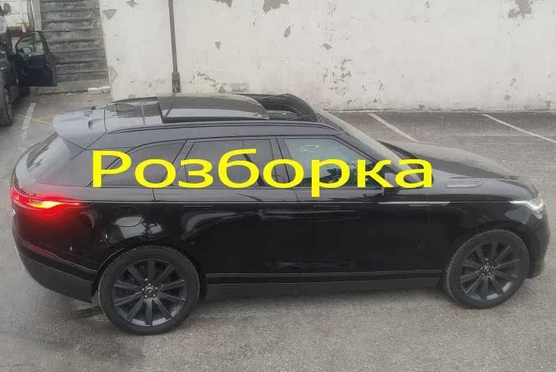 Запчасти Land Rover Range Rover Velar HSE R-Dynamic L560 Разборка