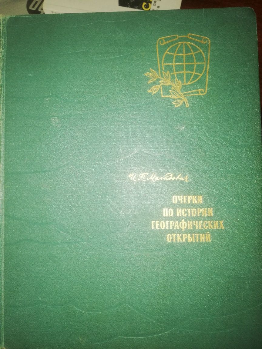 Мореплавние, география, очень маленькие тираж!