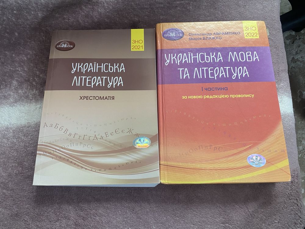 Книги для підготовки до ЗНО/НМТ.