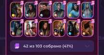 карточки из 10 колоды клуб романтики