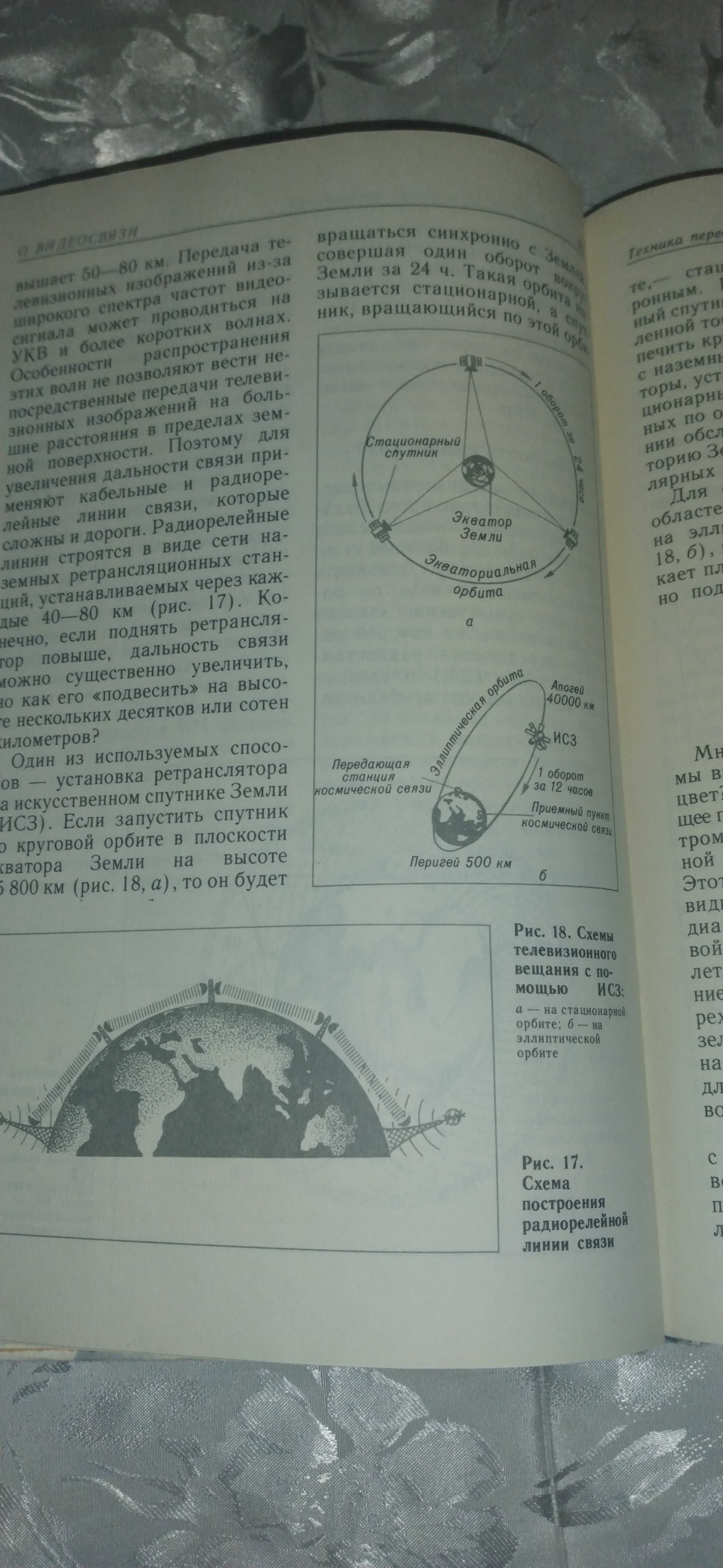 Научно-популярная издание "О видеосвязи", Киев, 1990 г.