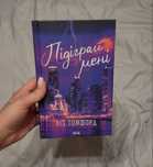 Продаю книгу Л. Томфорд «Підіграй мені» ІДЕАЛ