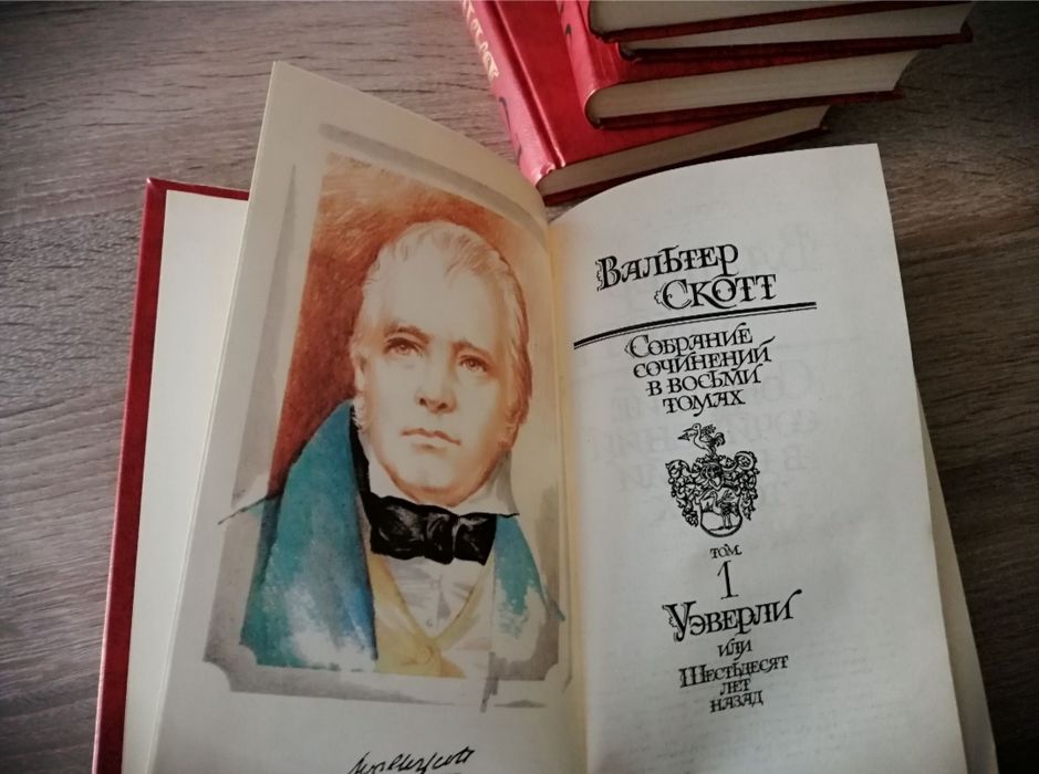 Комплект книг, Вальтер Скотт, собрание сочинений в 8 томах