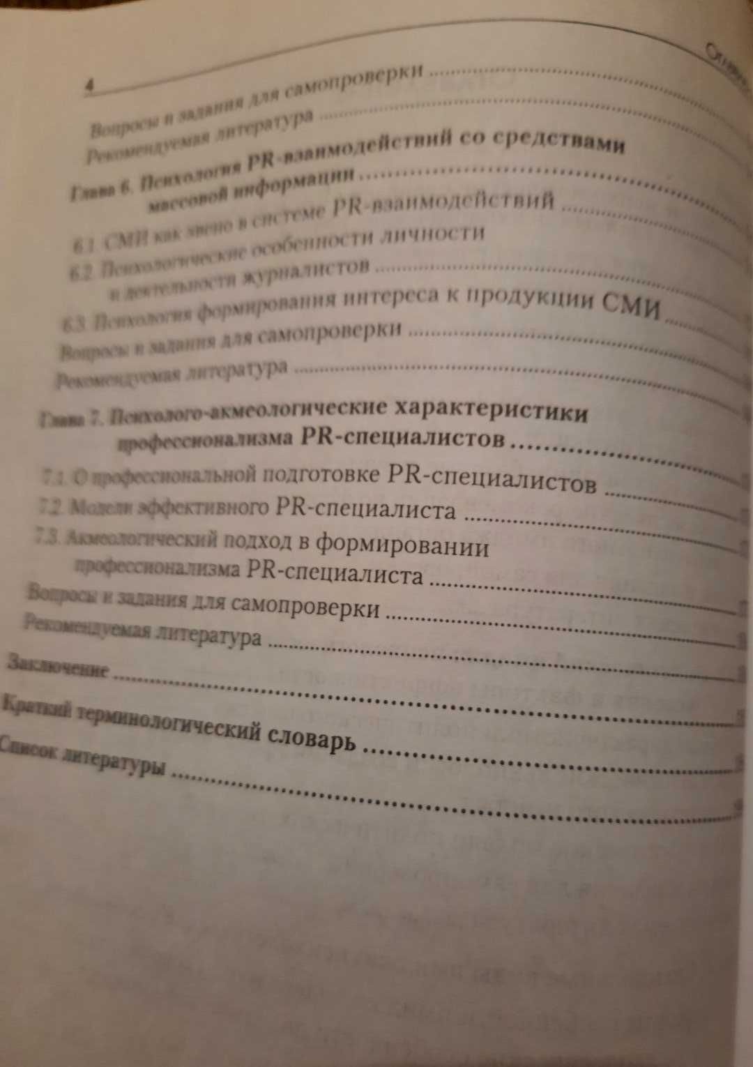 Е. Н. Богданов, В. Г. Зазыкин Психологические основы "Паблик рилейшнз"