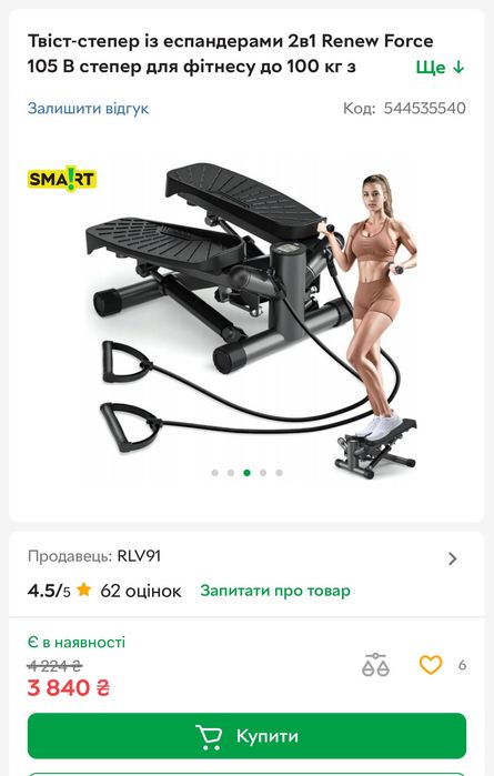 Твіст-степер  регулюючий  із еспандерами 2в1