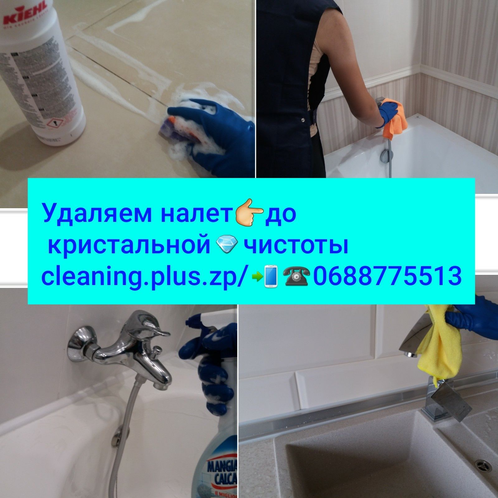 Клининг Уборка квартир домов|МойкаОкон|ХимЧистка Дивана матраса Ковров